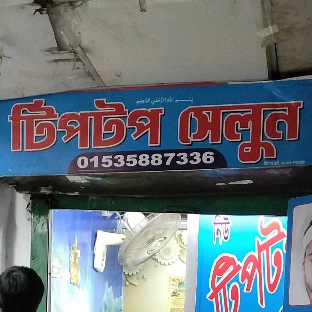 Tiptop Salon