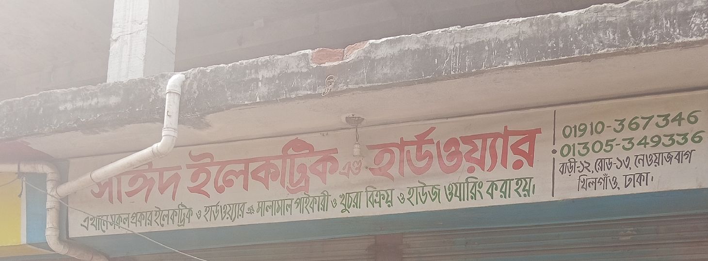 Saeed Electric And Hardware
