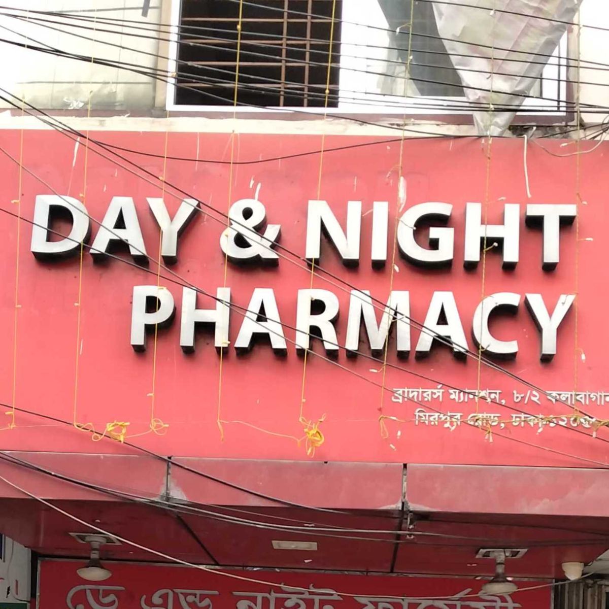 Day And Night Pharmacy