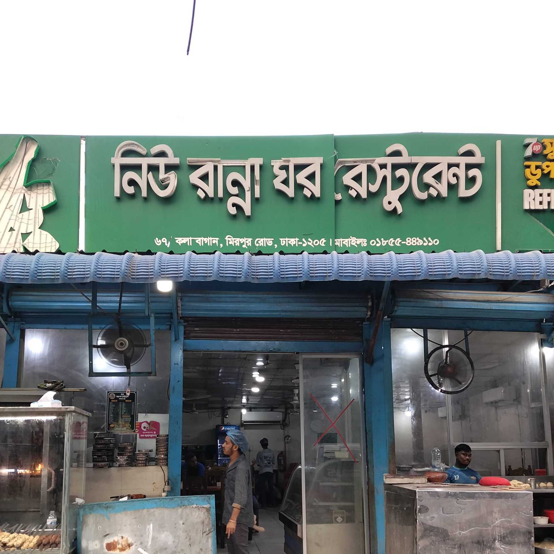 New Ranna Ghar Restaurant