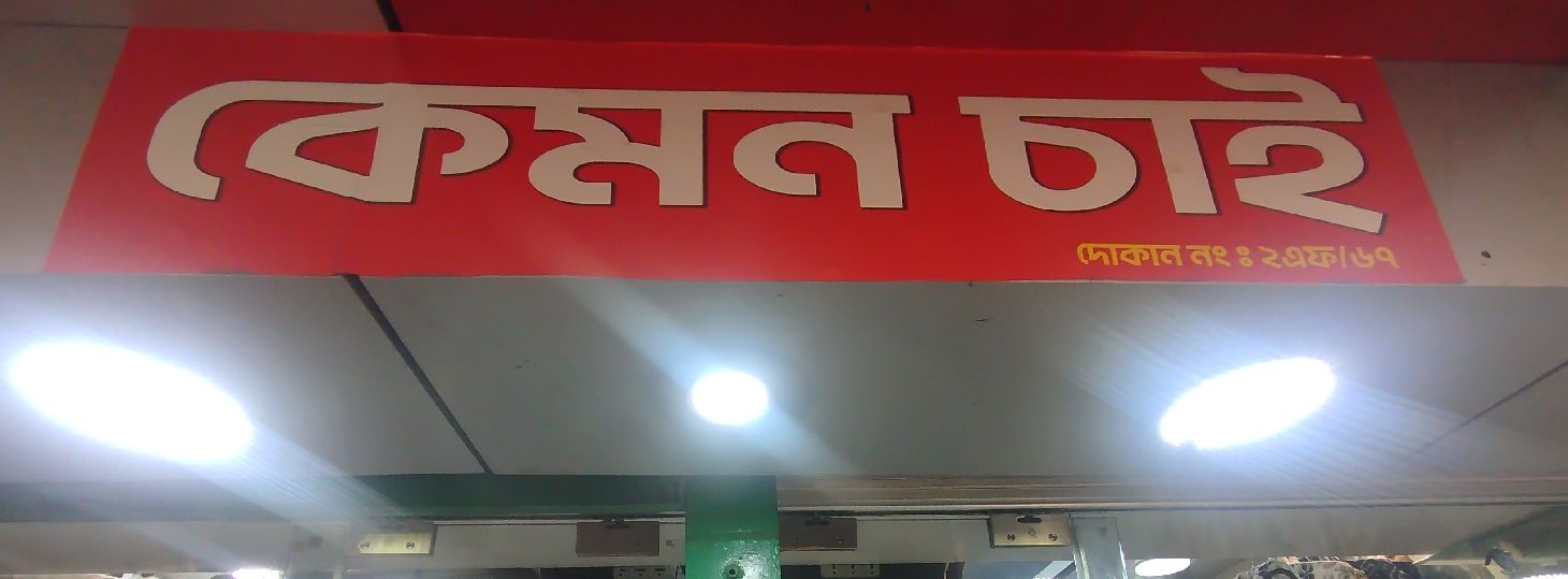 Kemon Chai