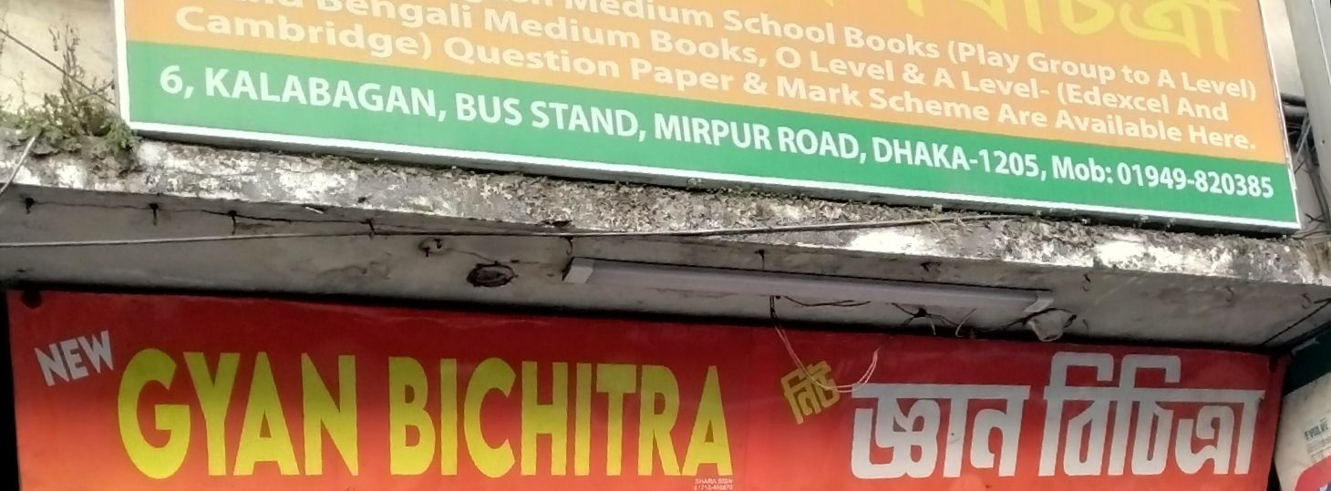 New Gyan Bichitra