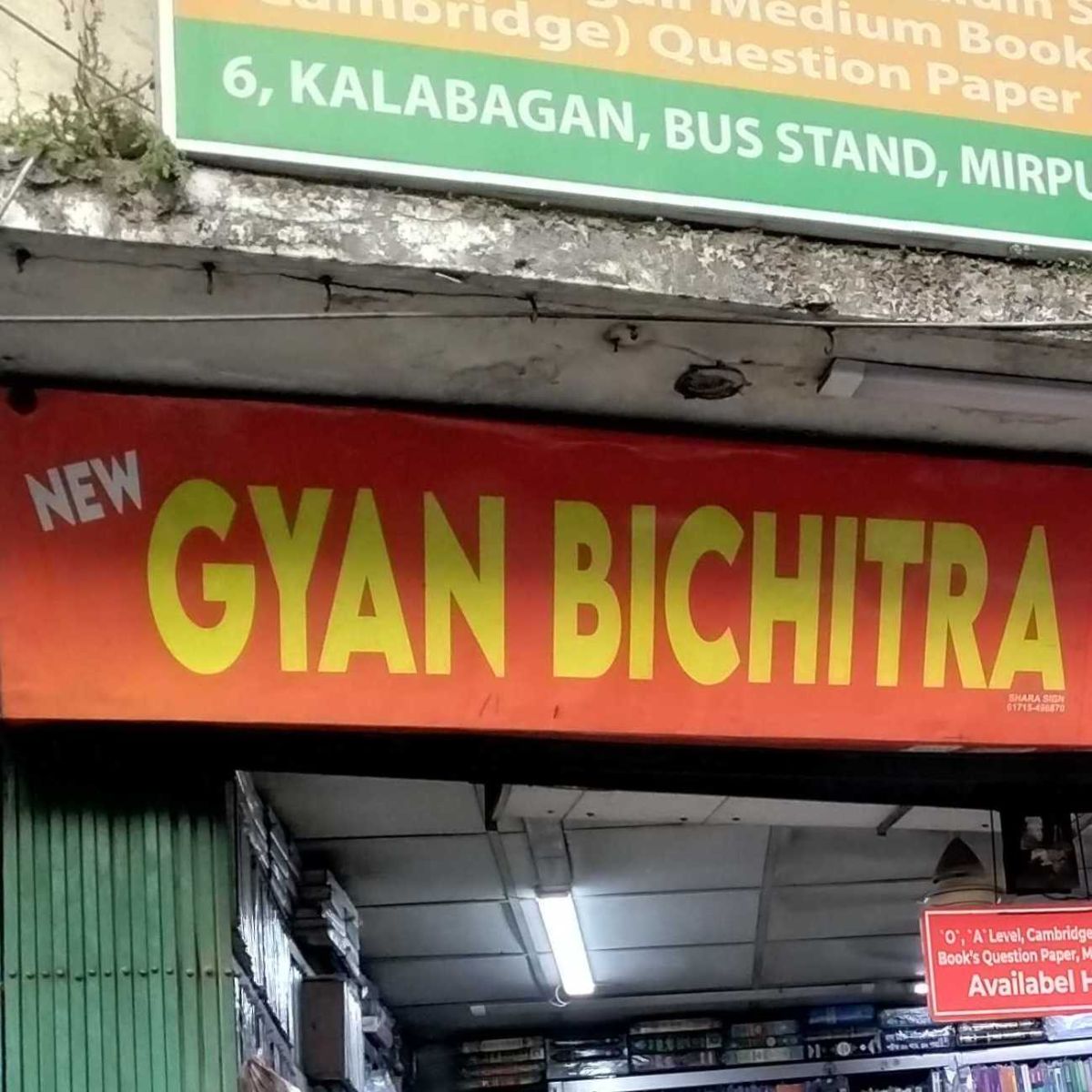 New Gyan Bichitra