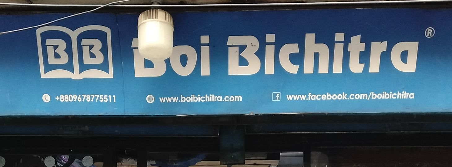 Boi Bichitra