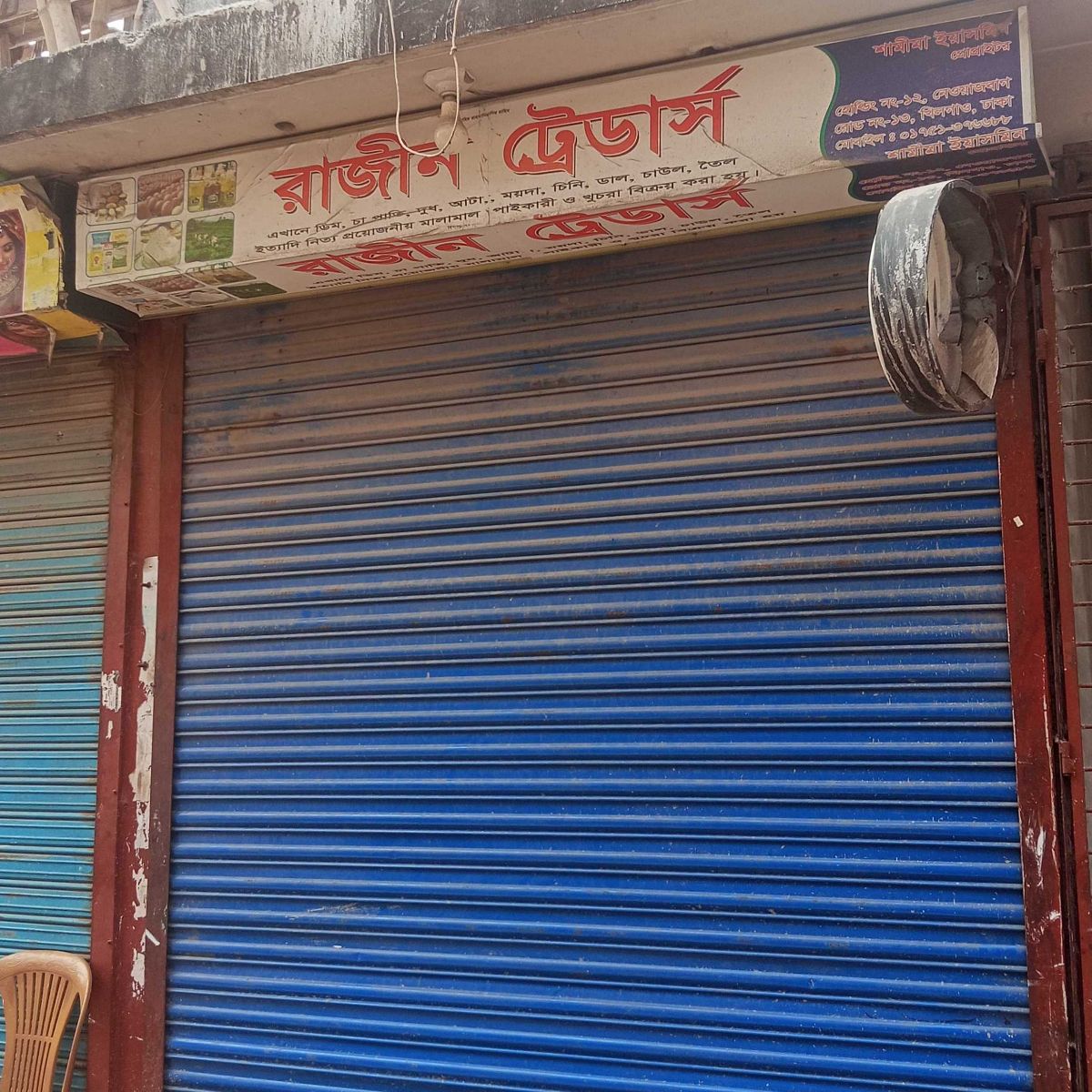 Rajib Traders