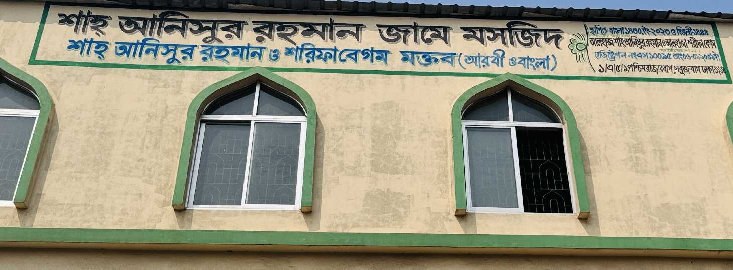 Shah Anisur Rahman Jame Masjid