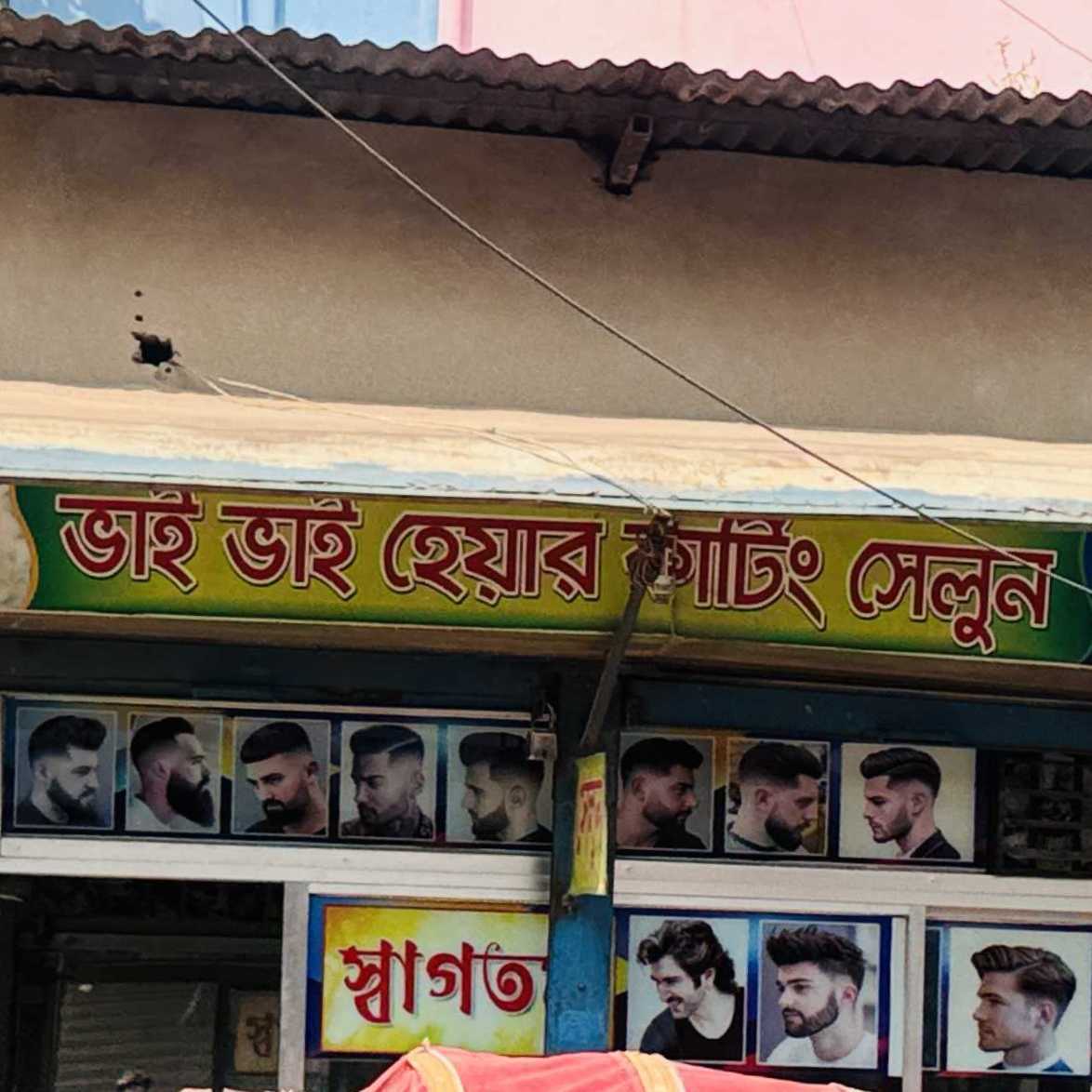 Bhai Bhai Hair Cutting Saloon
