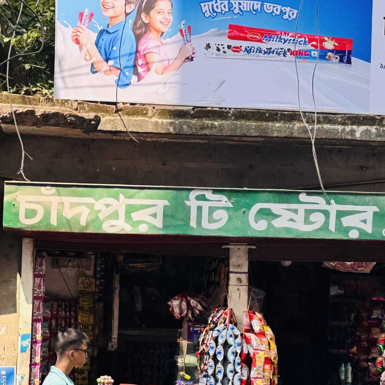 Chadpur Tea Store