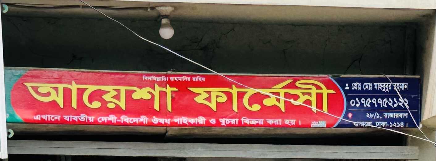 Ayesha Pharmacy