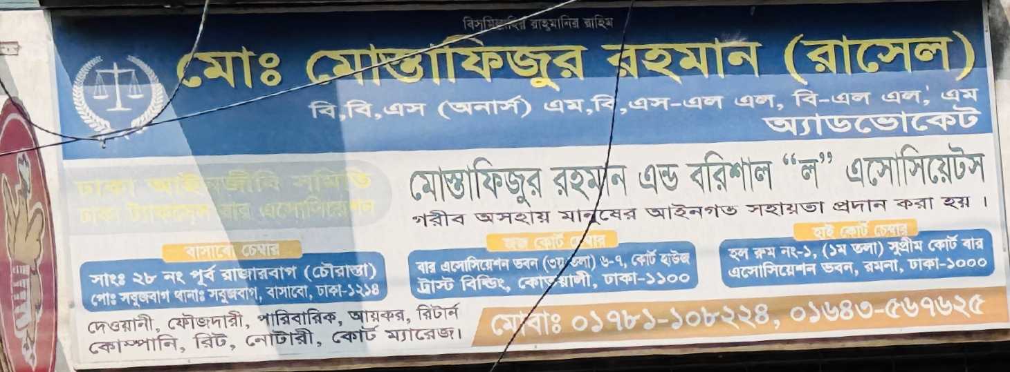  Mostafijur Rahman & Barishal Law Associate