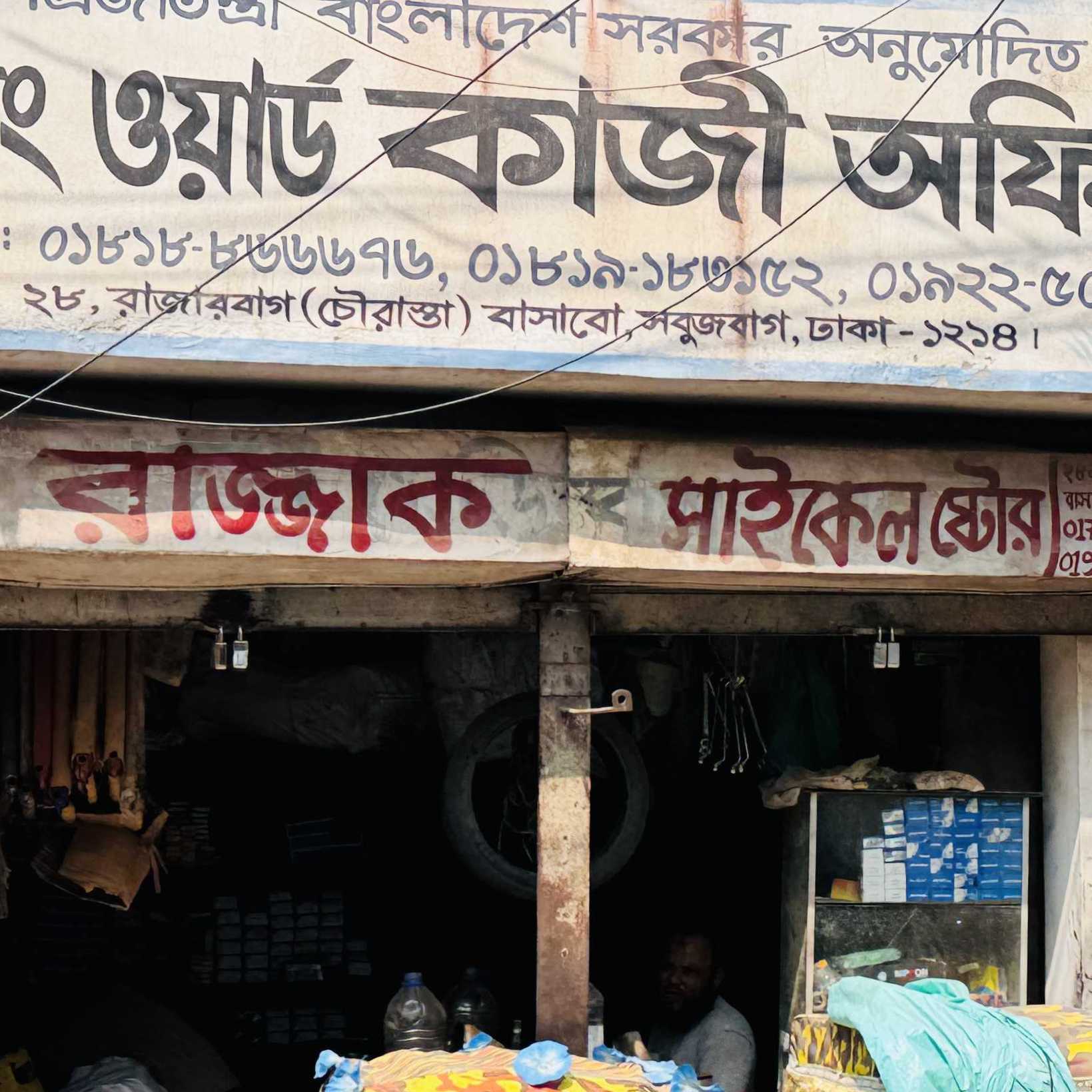 Razzak Cycle Store