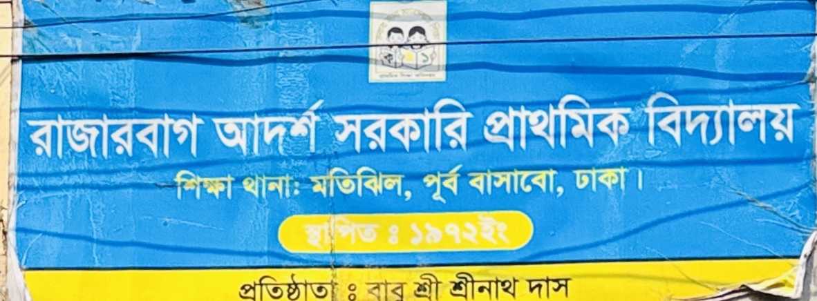 Rajarbagh Adorsho Sharkari Prathomik Bidyaloy