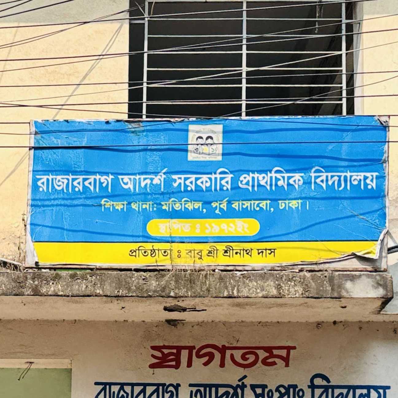 Rajarbagh Adorsho Sharkari Prathomik Bidyaloy