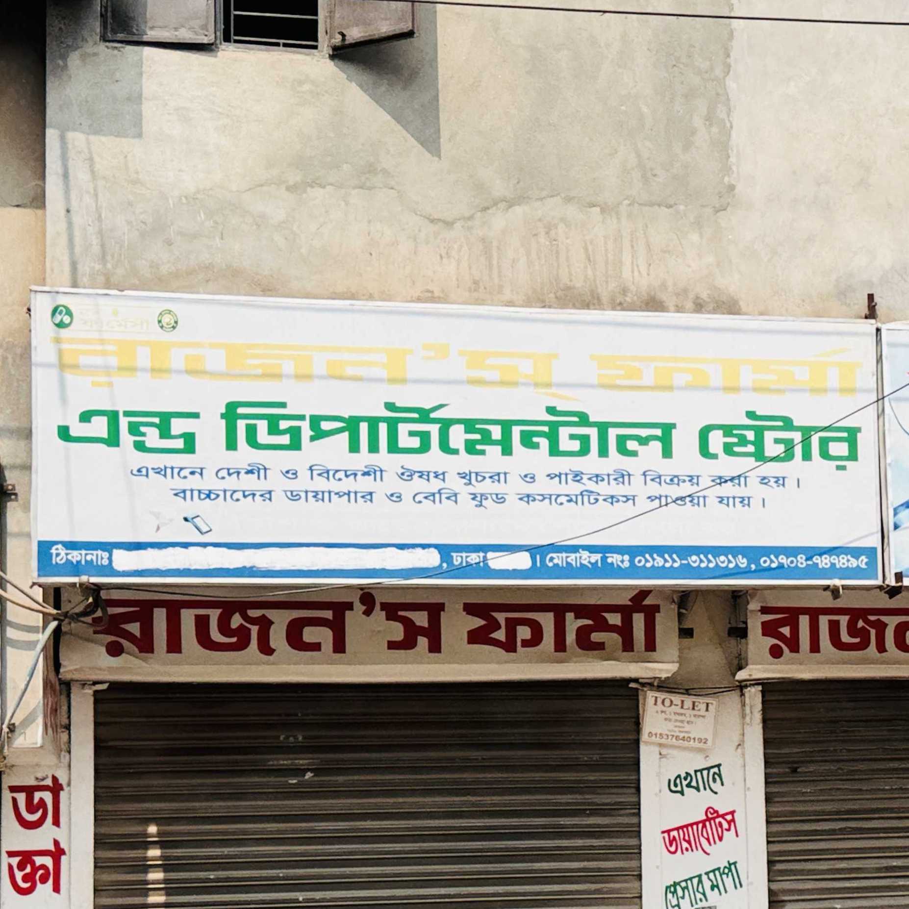 Rajon's Pharma & Departmental Store