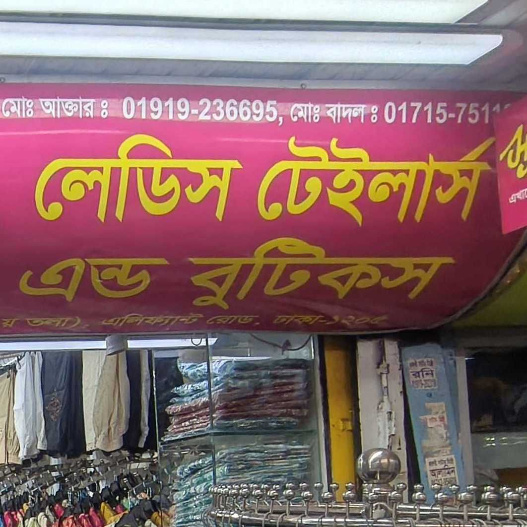 Surjomita Ladies Tailor and Boutique