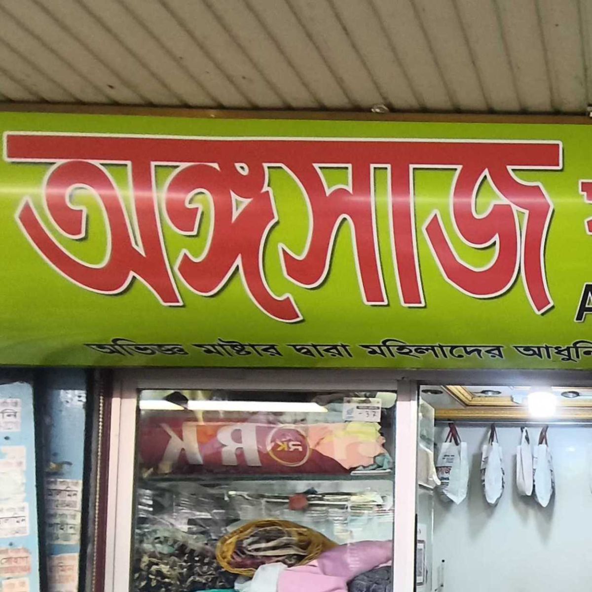 Angashaj Fashion Tailors