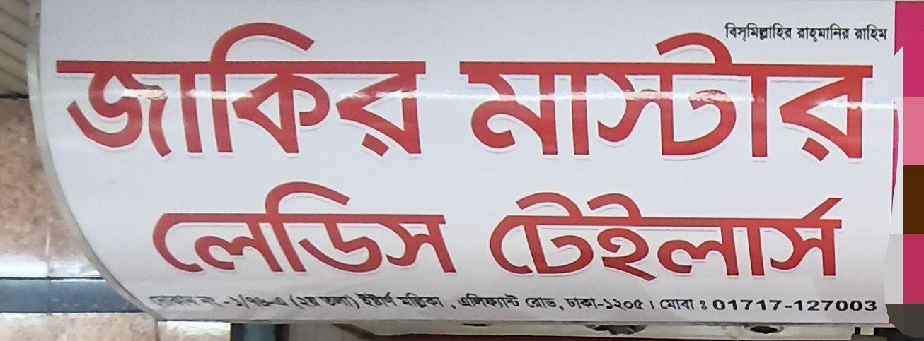 Zakir Master Ladies Tailors