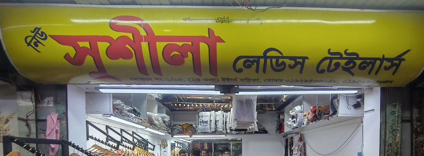 New Susila Ladies Tailors