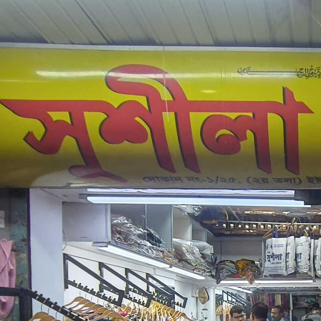 New Susila Ladies Tailors
