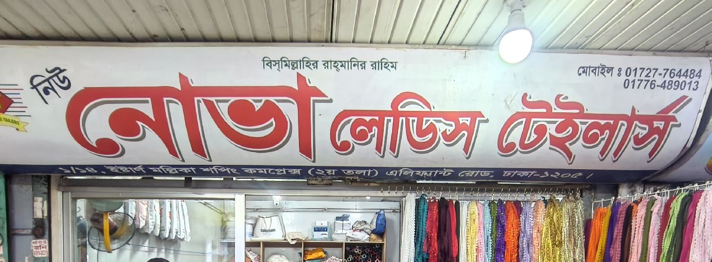New Nova Ladies Tailors