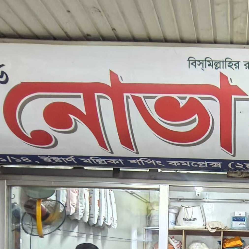 New Nova Ladies Tailors