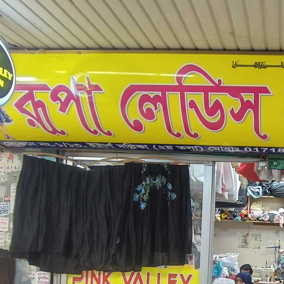 Rupa Ladies Tailors