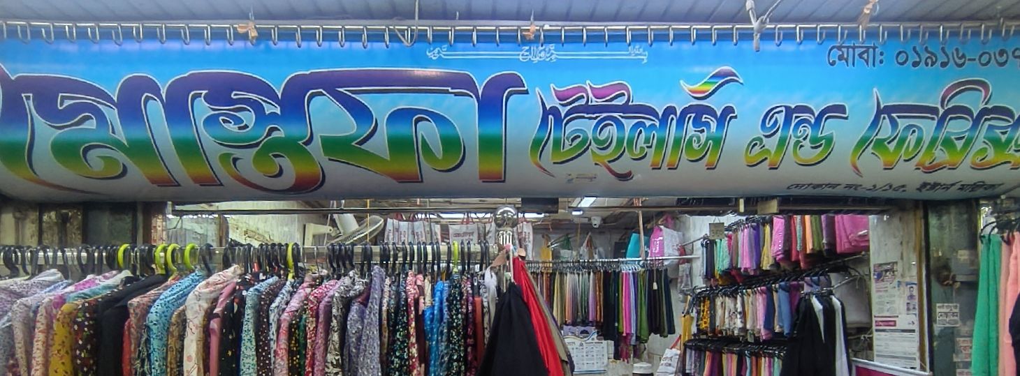 Mostofa Tailors And Fabrics