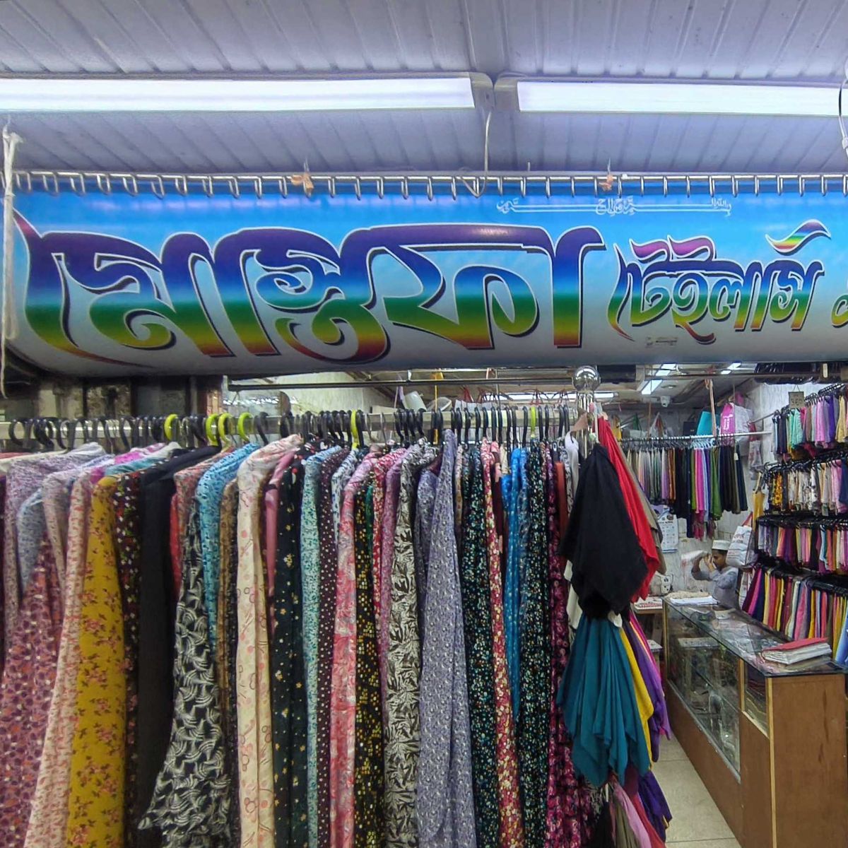 Mostofa Tailors And Fabrics