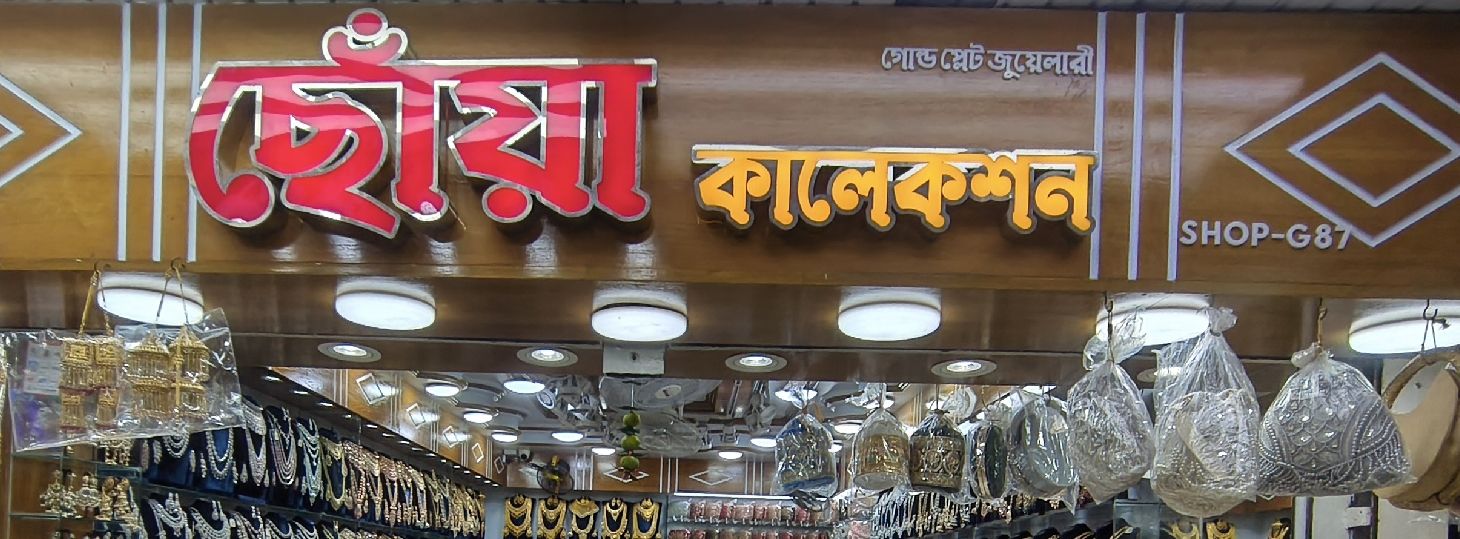 Chowa Collection