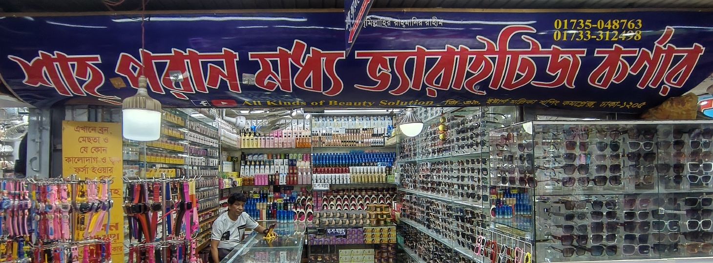 Shah Poran Madhya Varieties Corner