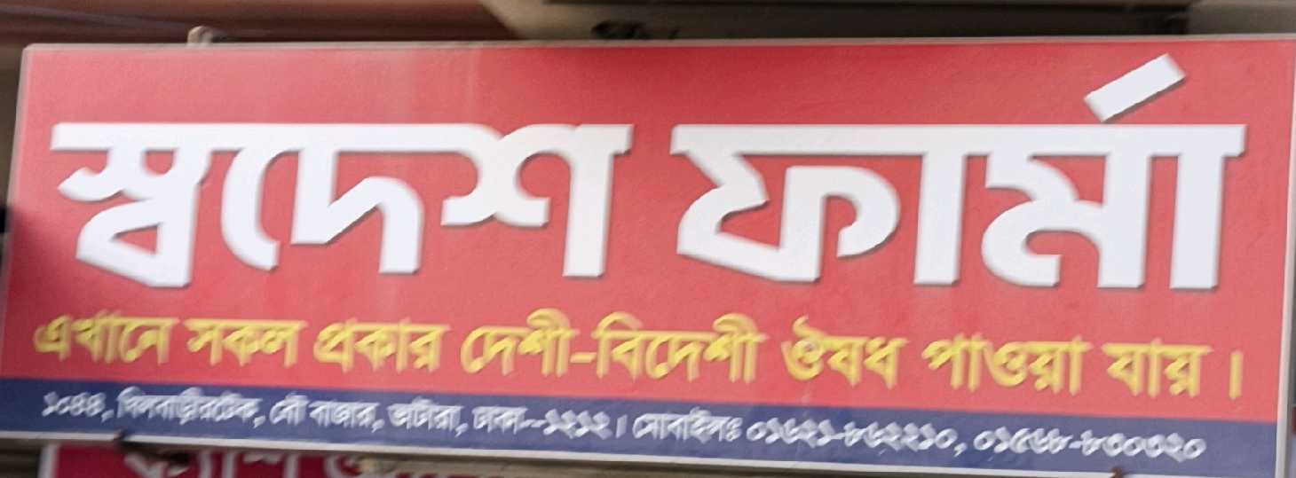 Swadesh Pharma