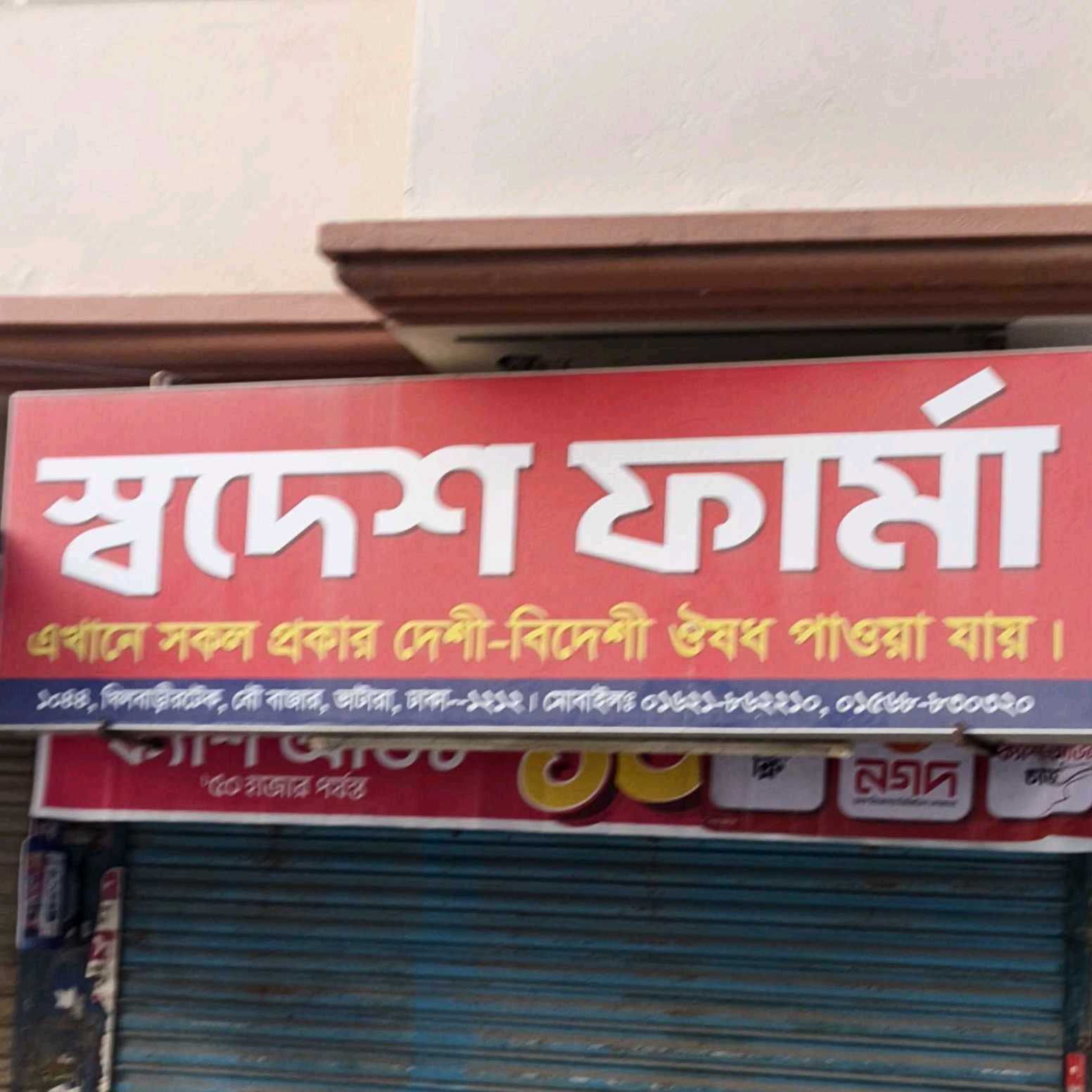 Swadesh Pharma