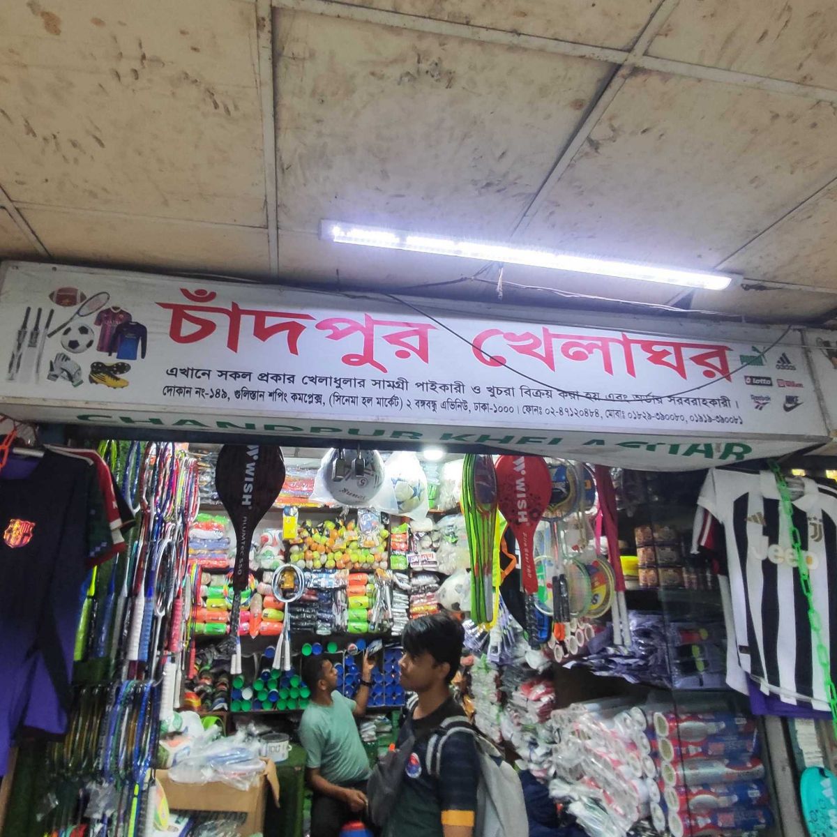Chandpur Khelaghar