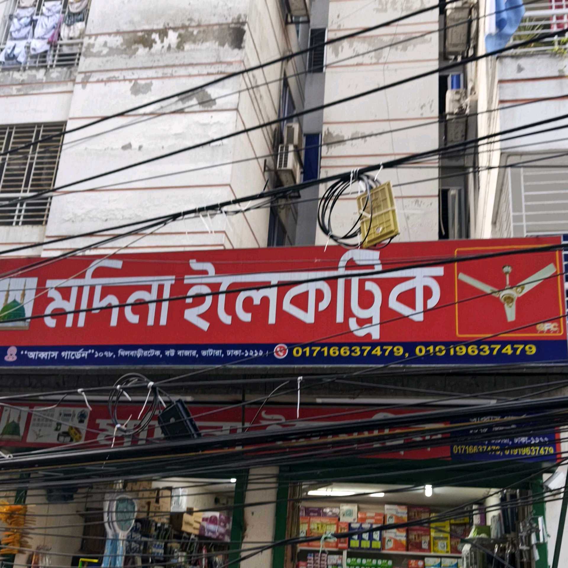 Madina Electric
