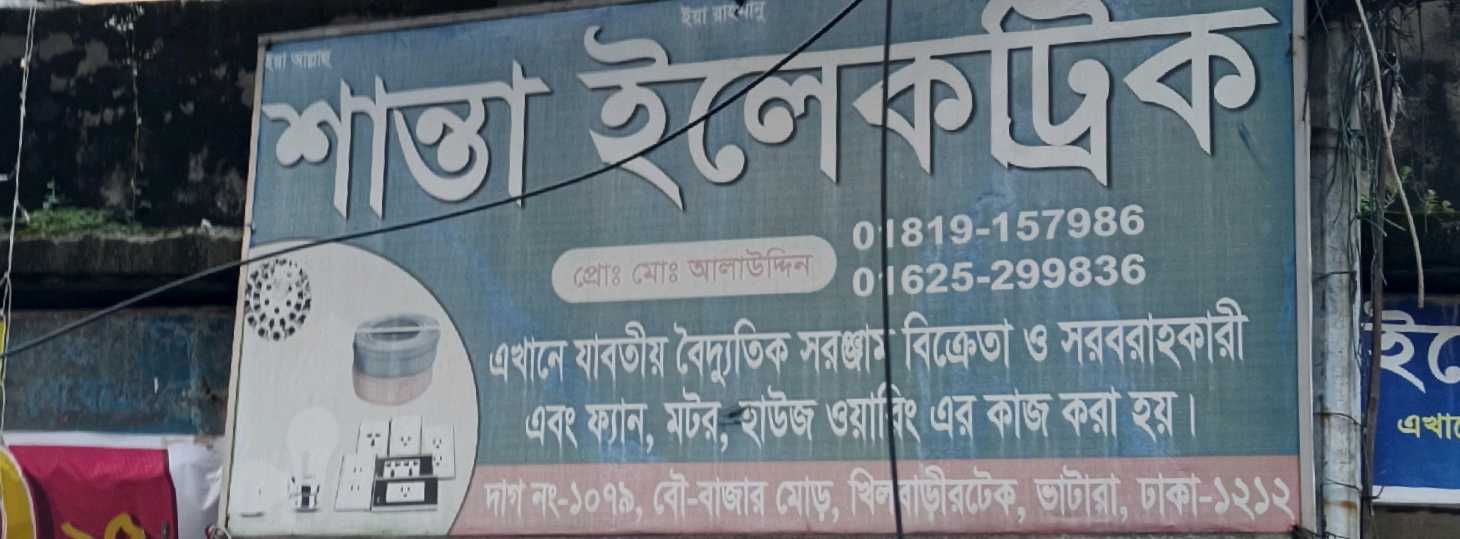 Shanta Electric