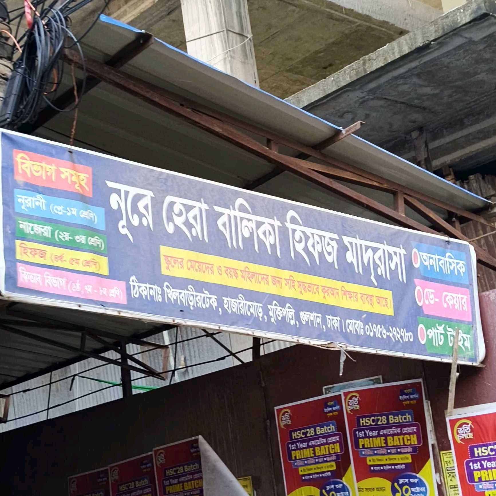 Nure Hera Balika Hifz Madrasa