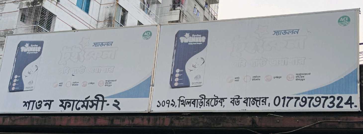 Shaown Pharmacy-2