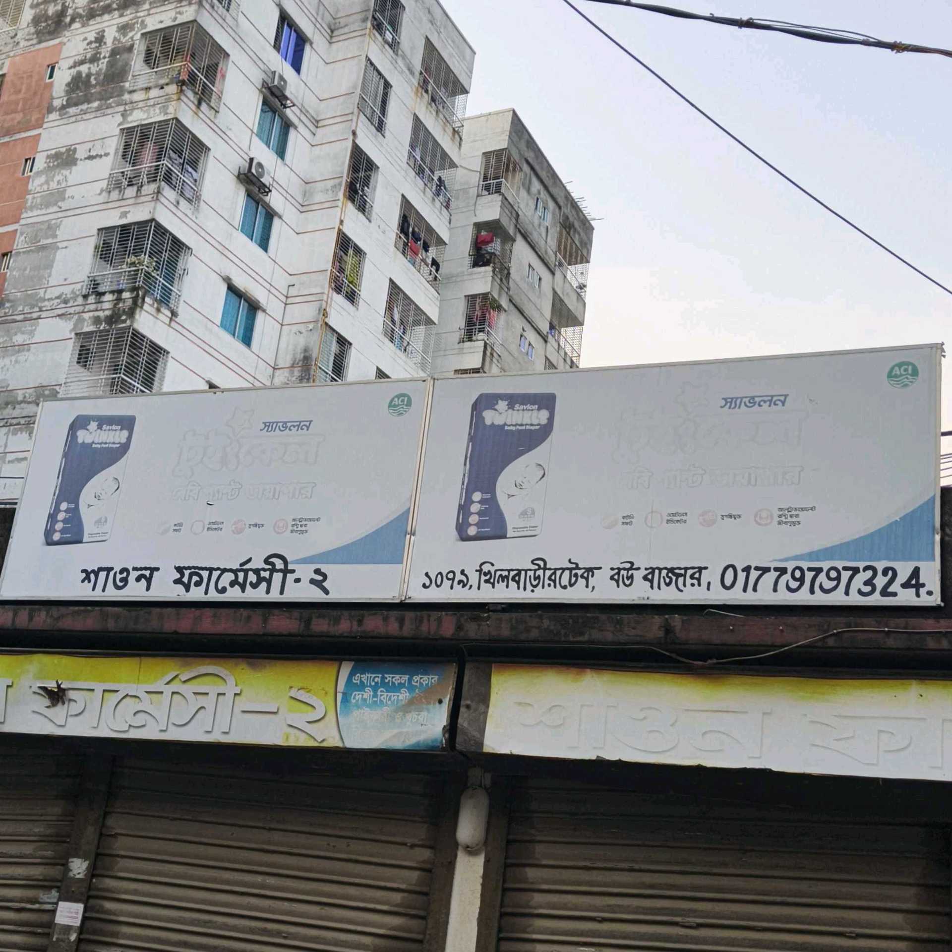 Shaown Pharmacy-2