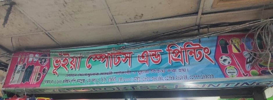 Bhuiya Sports and Printing