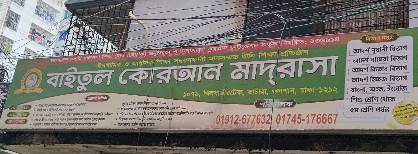 Baitul Quran Madrasa