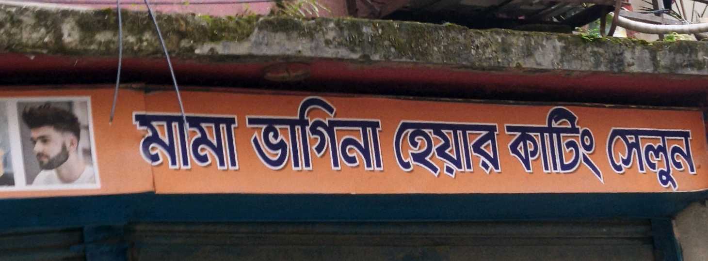 Mama Bhagina Hair Cutting Salon