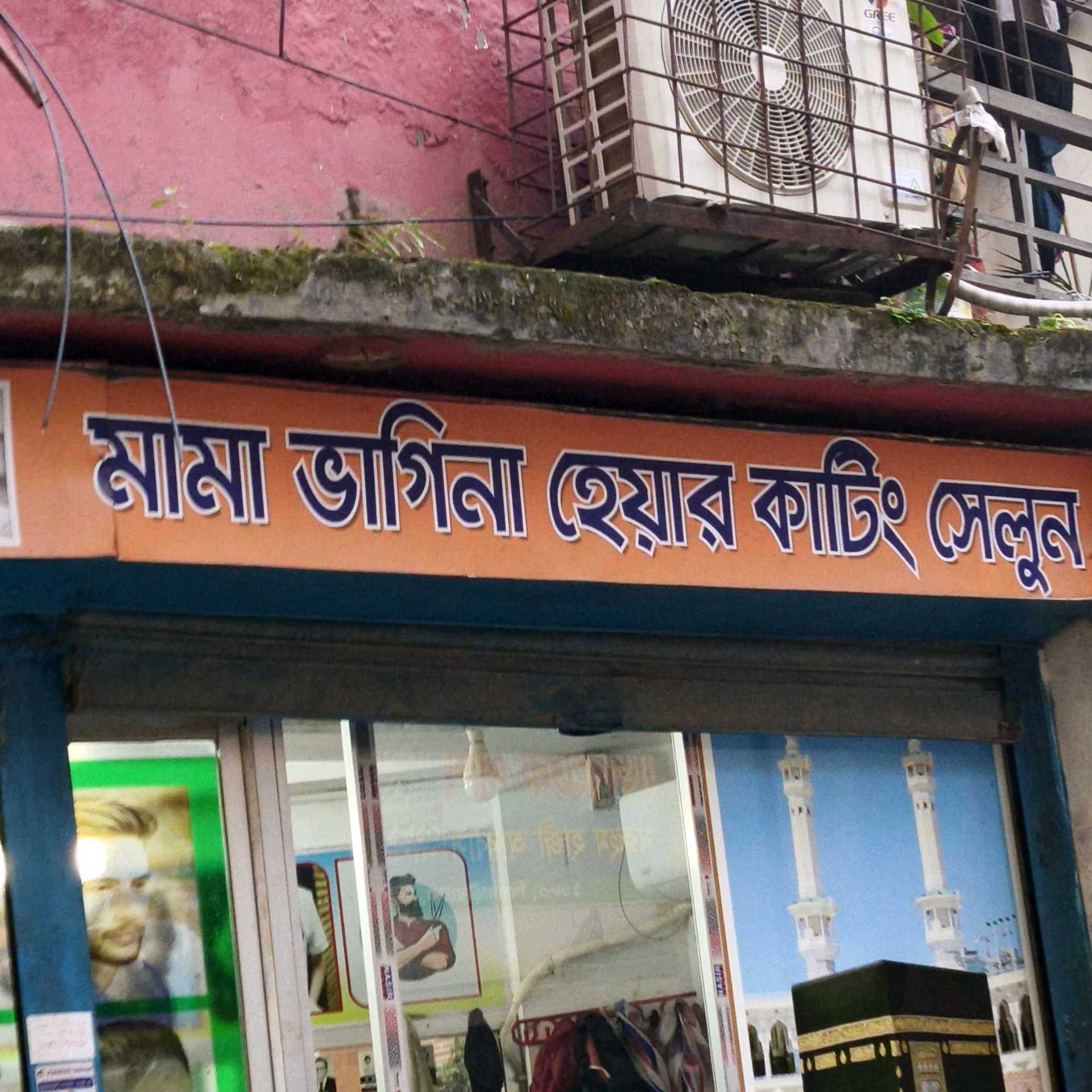 Mama Bhagina Hair Cutting Salon