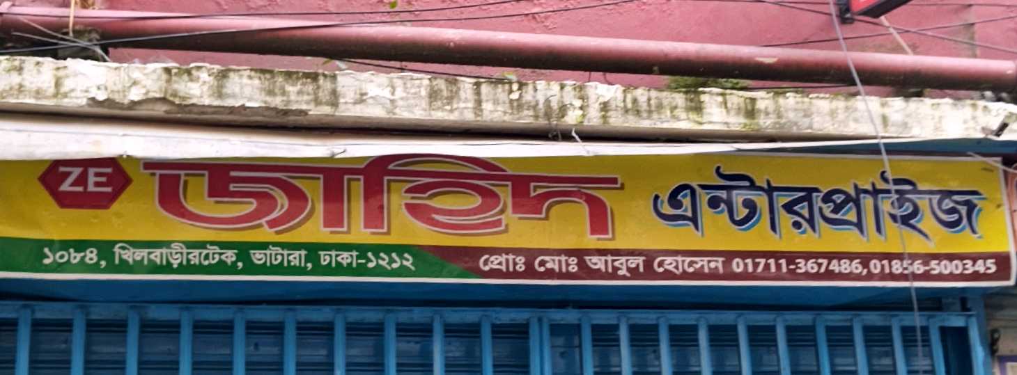 Jahid Enterprise