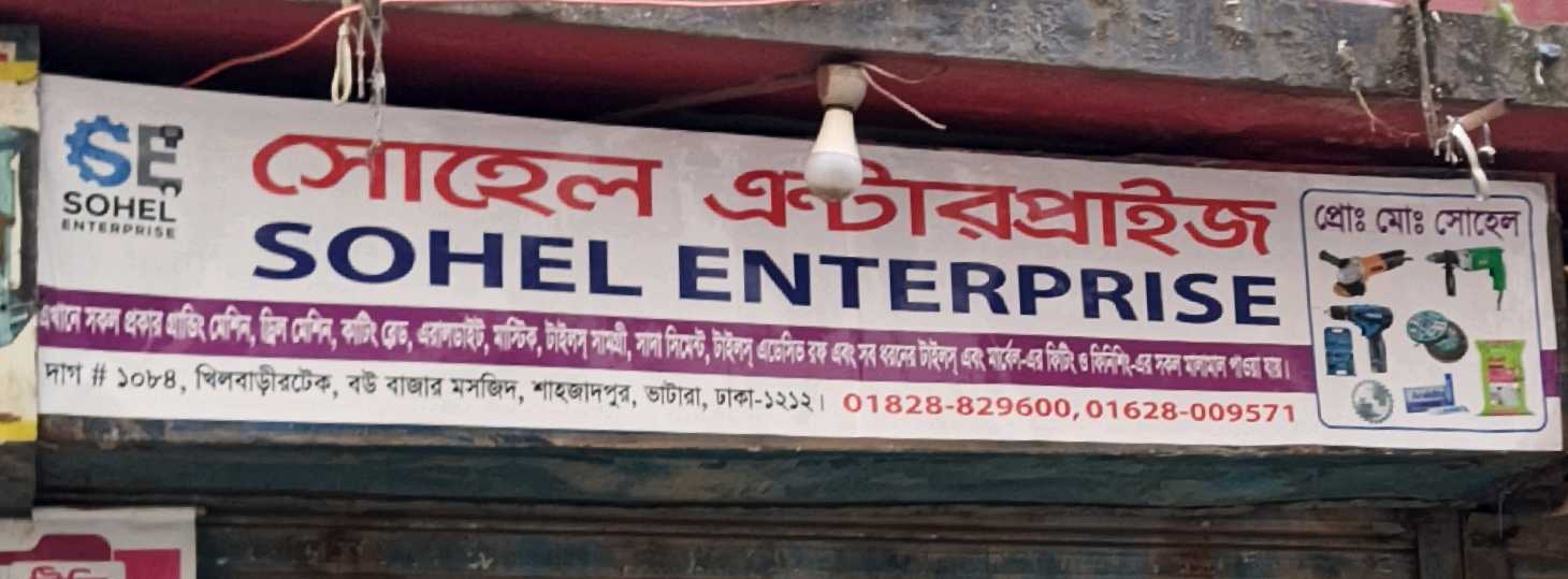 Sohel Enterprise