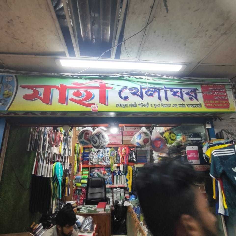 Mahi Khelaghor