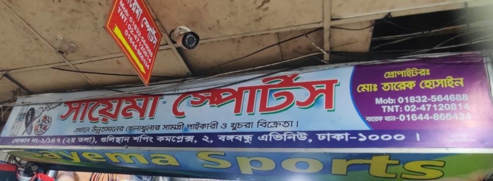 Saima Sports