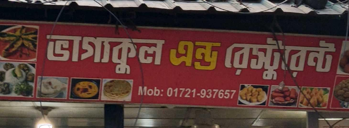 Bhagyakul And Restaurant