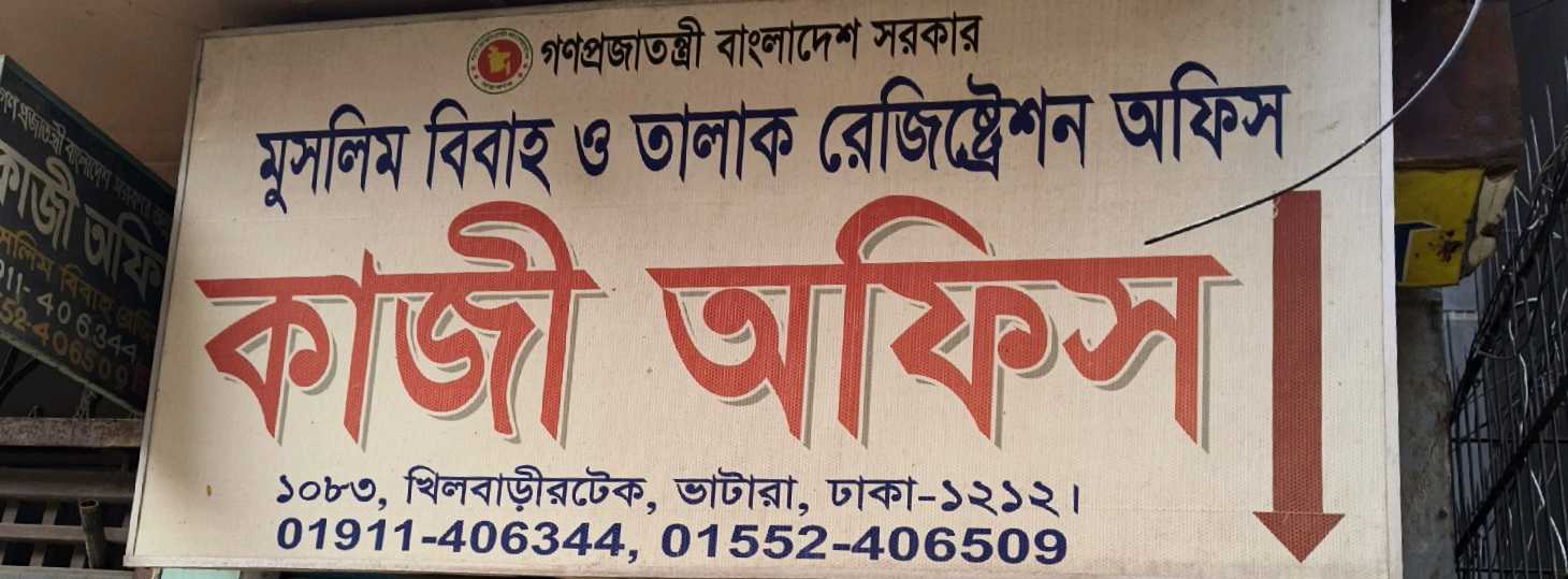 Kazi Office - Khilbarirtek