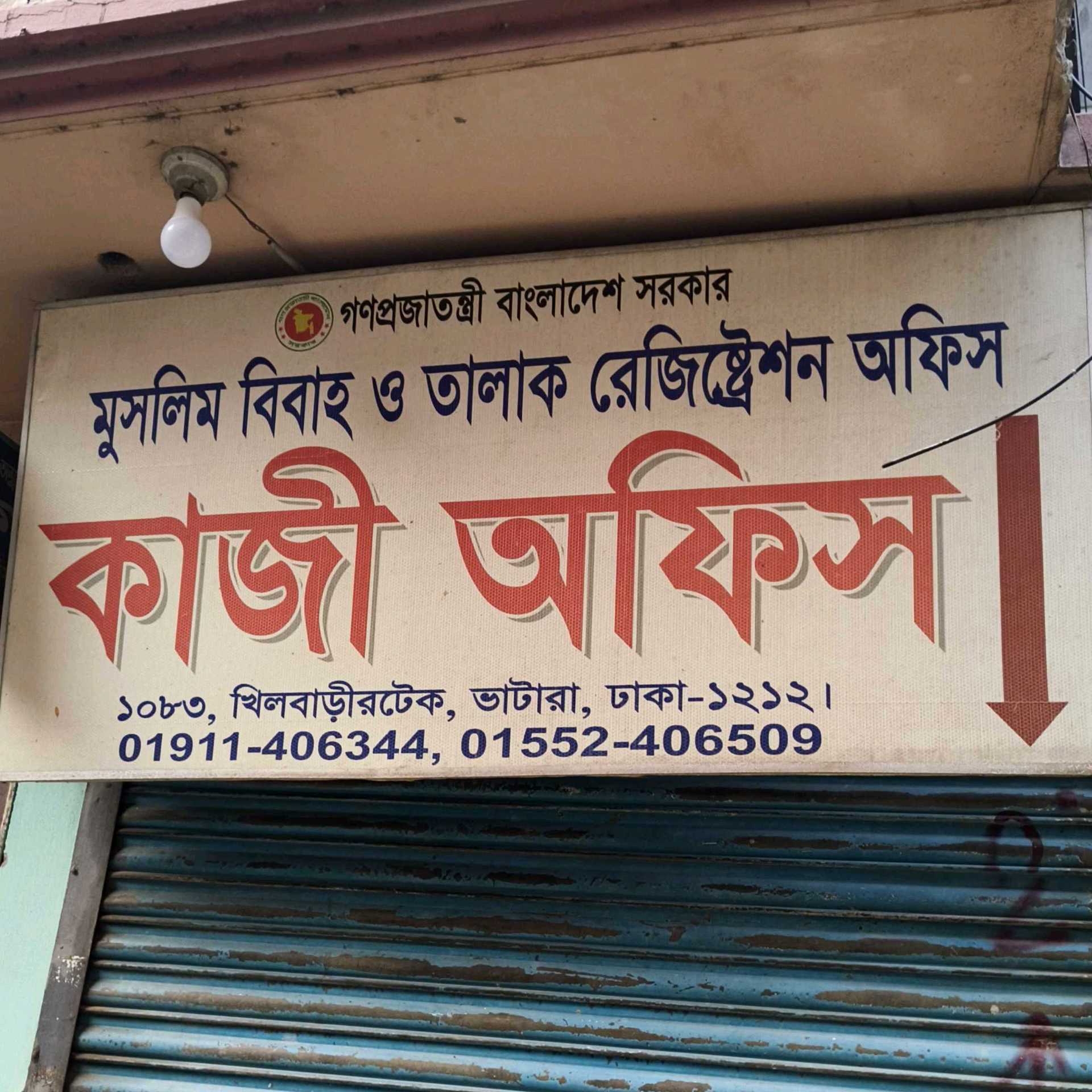 Kazi Office - Khilbarirtek