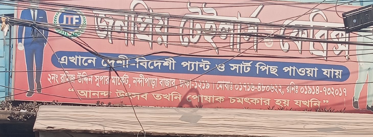 Jonopriyo Tailor’s And Fabrics